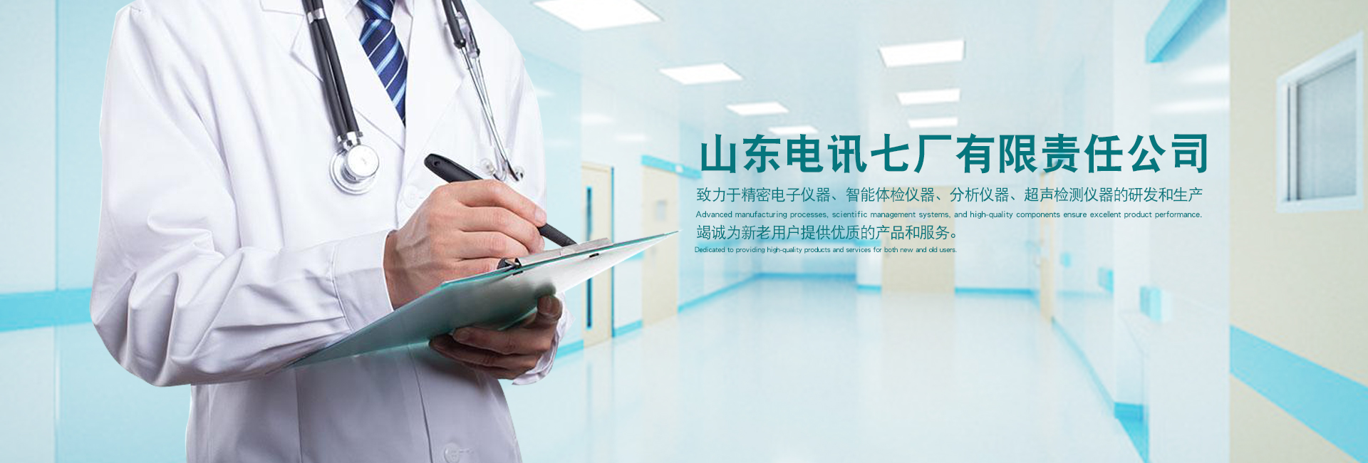 山东电讯七厂有限责任公司