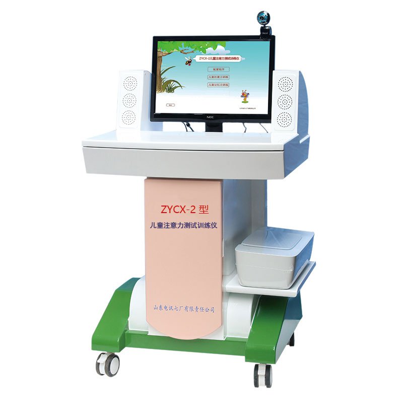 ZYCX-2儿童注意力测试训练仪