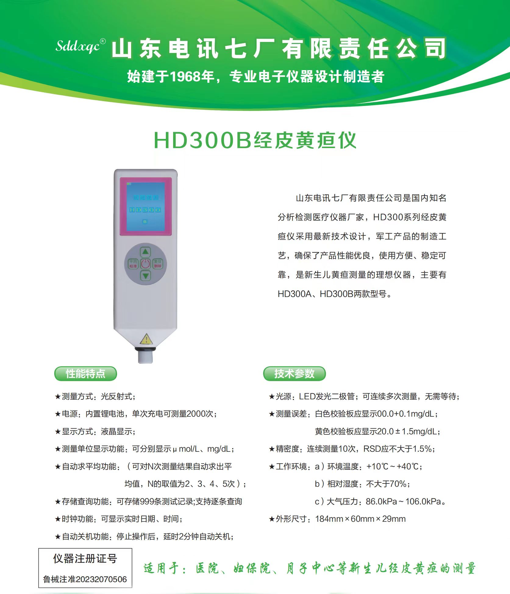 怎么解读经皮黄疸仪的测量结果？